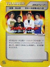 Elite Four Trainer MISCP 000
