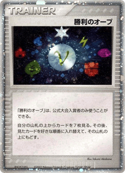 Victory Orb MISCP 000