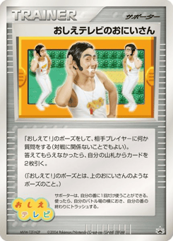 Poké Dude MISCP 000