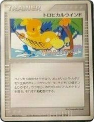 Tropical Wind — Unnumbered Promos