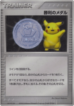 Victory Medal MISCP 000