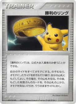Victory Ring MISCP 000