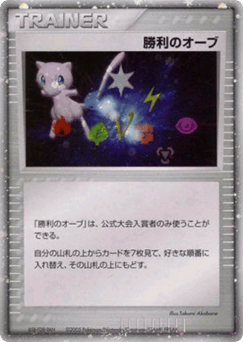 Victory Orb MISCP 000