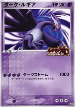Shadow Lugia MISCP 000