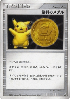 Victory Medal MISCP 000