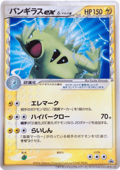 Tyranitar ex δ — Unnumbered Promos