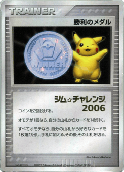 Victory Medal MISCP 000