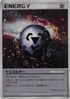 Metal Energy MISCP 000