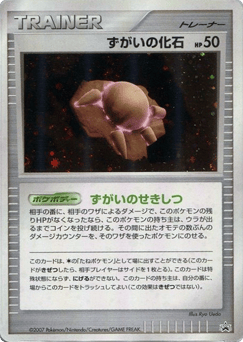 Skull Fossil — Unnumbered Promos