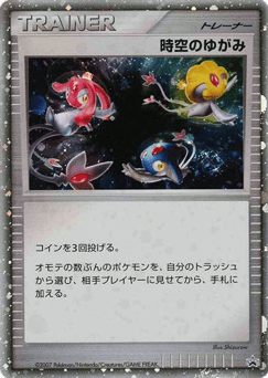 Time-Space Distortion — Unnumbered Promos