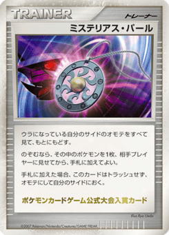 Mysterious Pearl MISCP 000