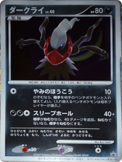 Darkrai — Unnumbered Promos