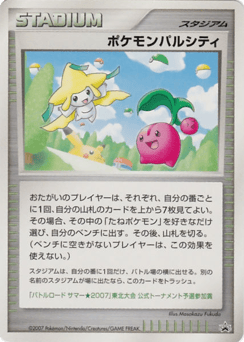 Pokémon Pal City MISCP 000