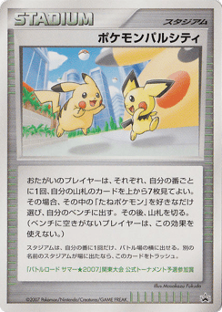 Pokémon Pal City MISCP 000