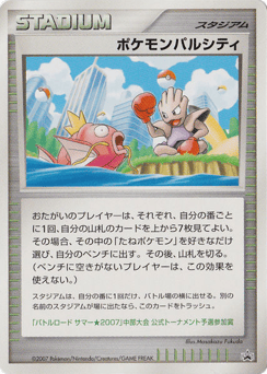 Pokémon Pal City MISCP 000