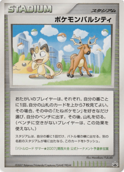 Pokémon Pal City MISCP 000
