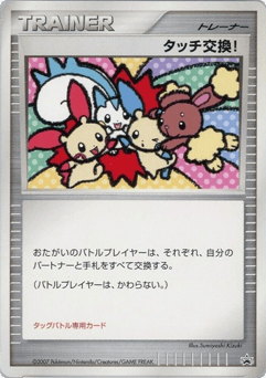 Touch Exchange! MISCP 000