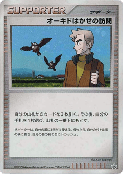 Professor Oak's Visit — Unnumbered Promos