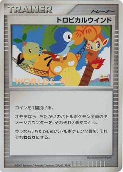 Tropical Wind — Unnumbered Promos