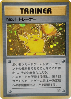 No.1 Trainer — Unnumbered Promos