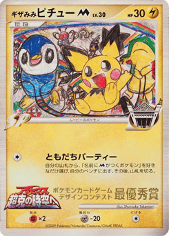 Spiky-eared Pichu M MISCP 000