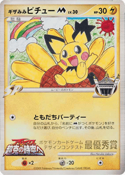 Spiky-eared Pichu M MISCP 000