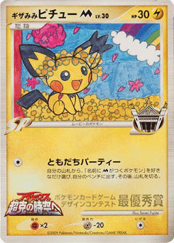 Spiky-eared Pichu M MISCP 000