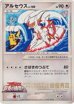 Arceus MISCP 000