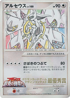 Arceus — Unnumbered Promos