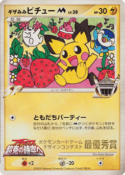 Spiky-eared Pichu M MISCP 000