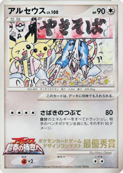 Arceus — Unnumbered Promos