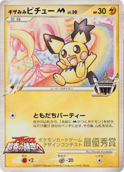 Spiky-eared Pichu M MISCP 000