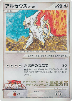 Arceus — Unnumbered Promos