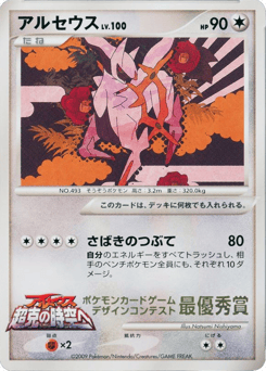 Arceus MISCP 000