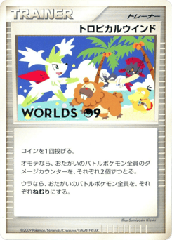 Tropical Wind — Unnumbered Promos