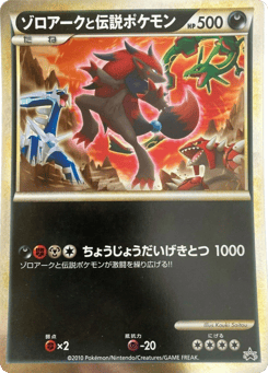 Zoroark and the Legendary Pokémon MISCP 000