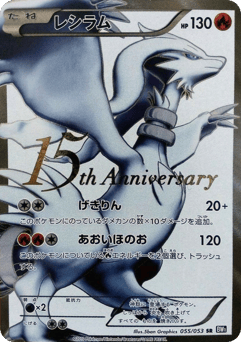 Reshiram MISCP 000