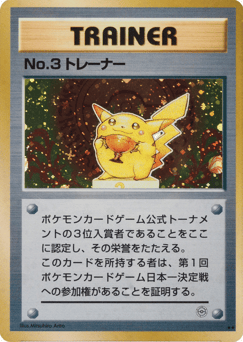 No.3 Trainer MISCP 000