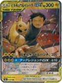 Pikachu & Ishihara GX MISCP 000