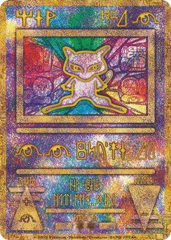 Ancient Mew MISCP 000