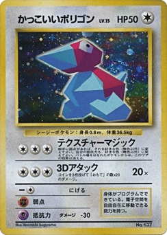Cool Porygon #000 — Unnumbered Promos