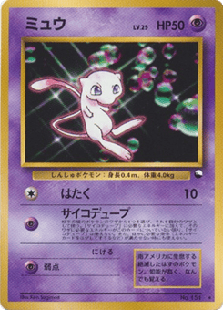 Mew MISCP 000