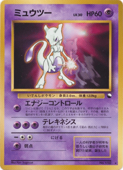 Mewtwo MISCP 000