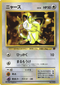 Meowth MISCP 000