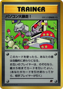 Computer Error — Unnumbered Promos