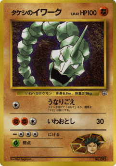 Brock's Onix — Unnumbered Promos