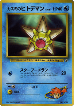 Misty's Staryu — Unnumbered Promos