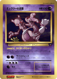 Mewtwo Strikes Back MISCP 000