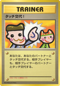 Touch Change! MISCP 000