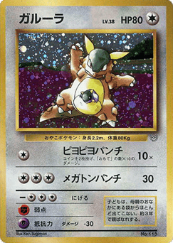 Kangaskhan MISCP 000